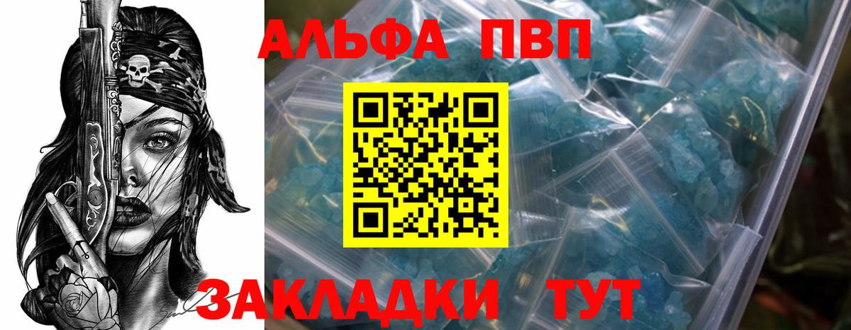 Альфа ПВП VHQ Тихорецк