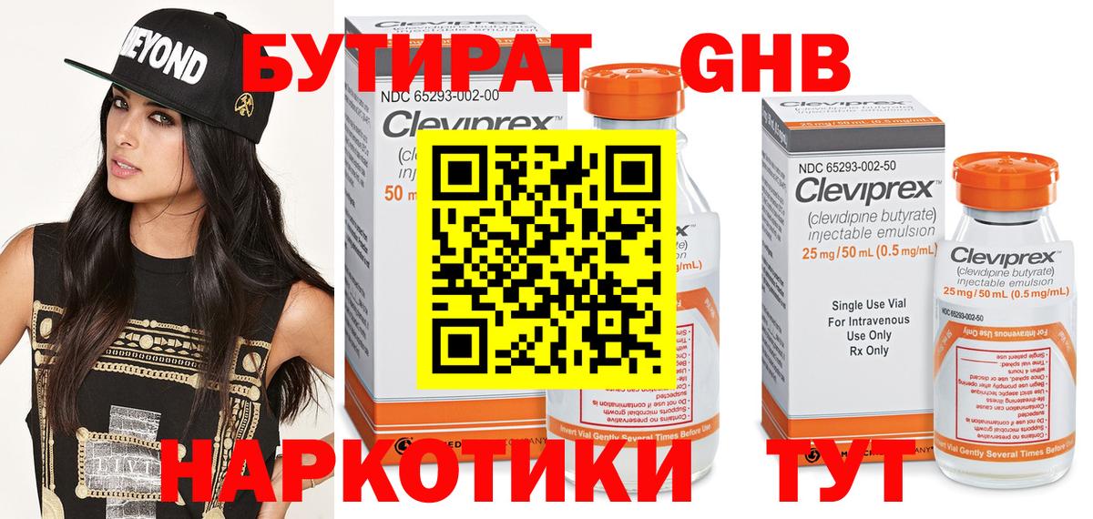 БУТИРАТ BDO Тихорецк