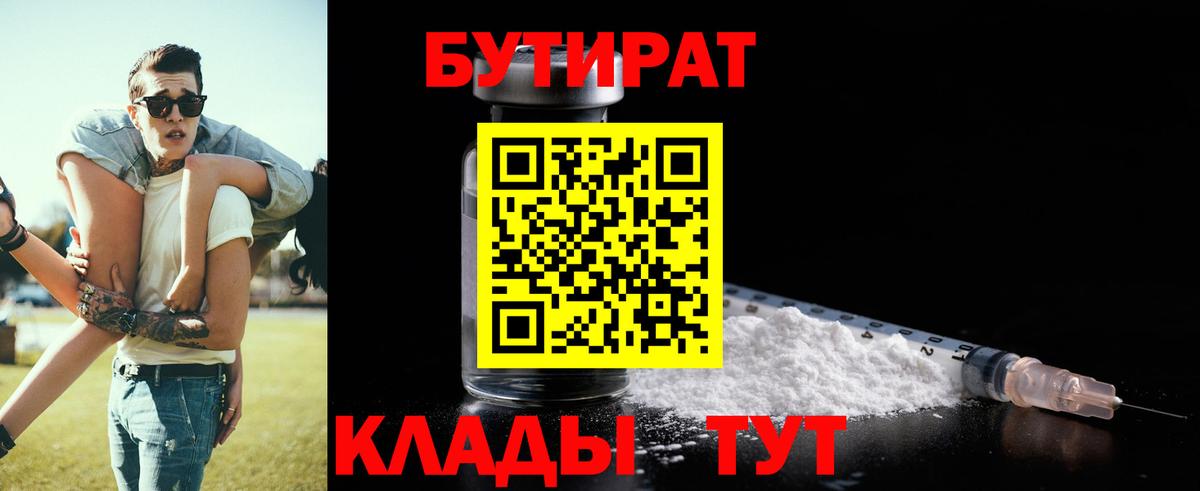 Тихорецк  БУТИРАТ BDO 33%  Вход с VPN 
