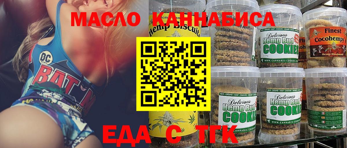 Тихорецк  Печенье с ТГК марихуана  Вход с VPN 