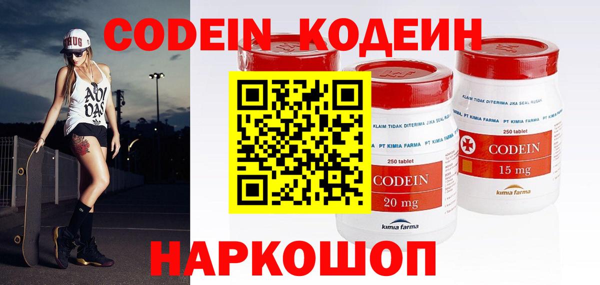 Тихорецк  Кодеиновый сироп Lean Purple Drank  Codein Purple Drank  Вход с VPN 