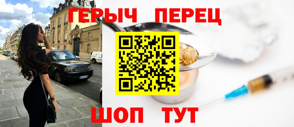 ГЕРОИН белый Тихорецк
