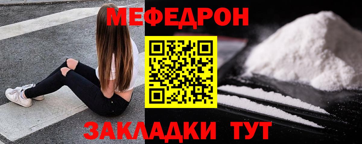 Мефедрон кристаллы Тихорецк