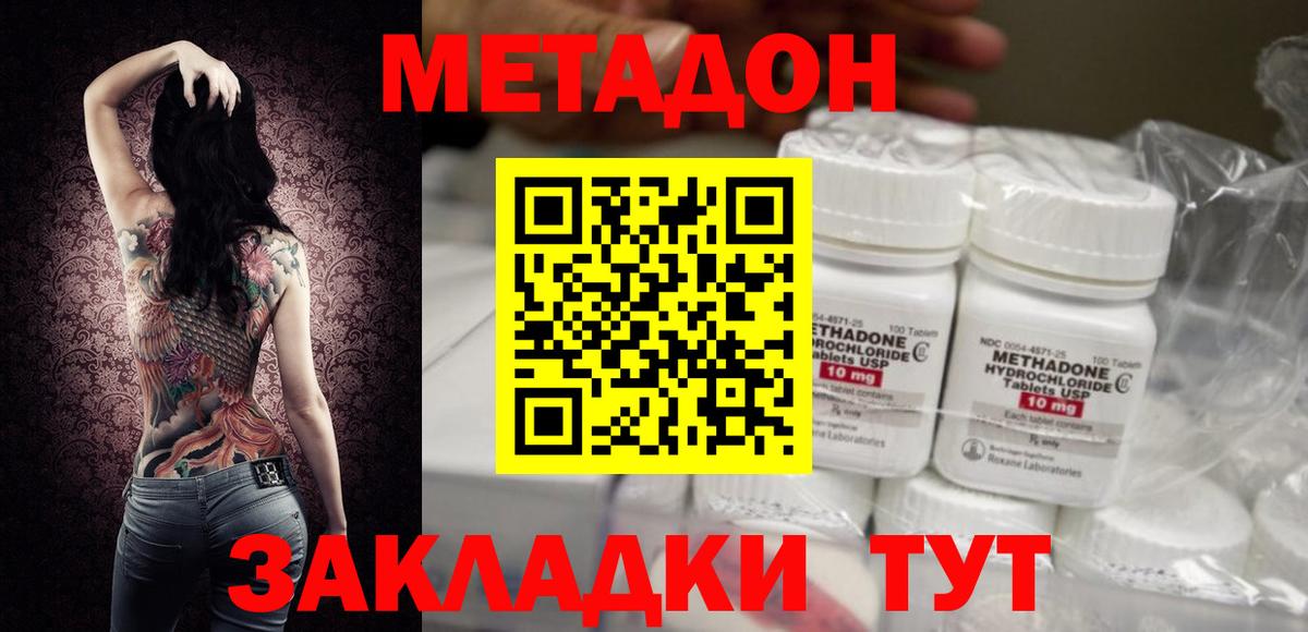 Тихорецк  Метадон белоснежный  МЕТАДОН кристалл  Вход с VPN 