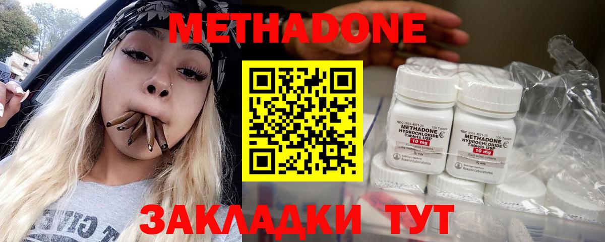 МЕТАДОН methadone Тихорецк