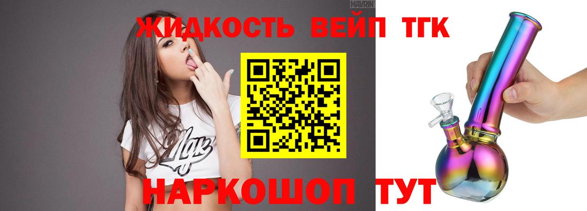 ТГК вейп Тихорецк